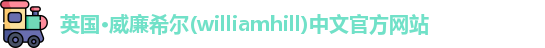 williamhill威廉希尔